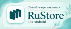 Элегантный баннер RuStore в аквамариновой гамме